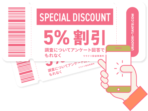 5%割引クーポン